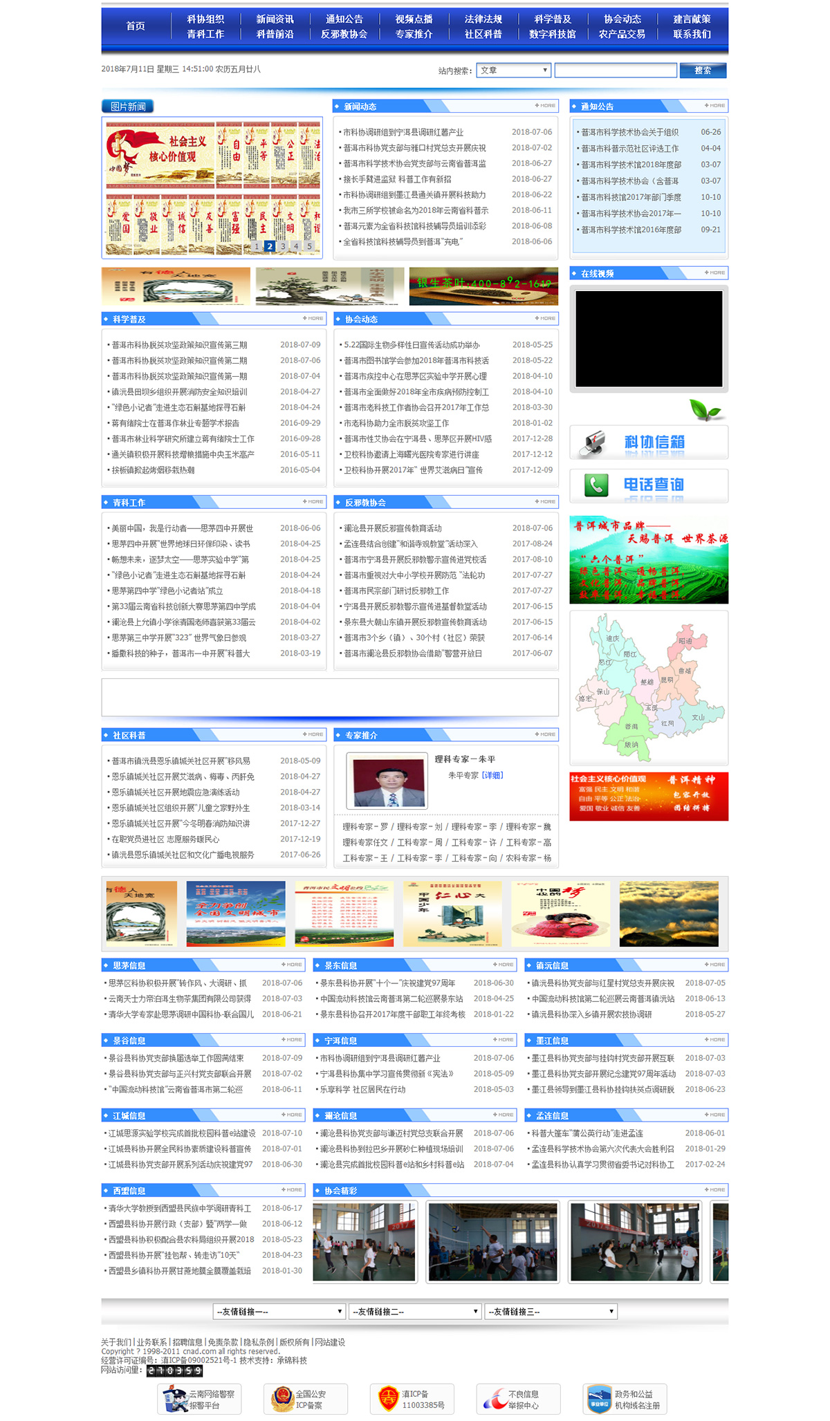 普洱市科學(xué)技術(shù)協(xié)會(huì),昆明網(wǎng)站建設(shè),昆明網(wǎng)站制作，昆明網(wǎng)站設(shè)計(jì)