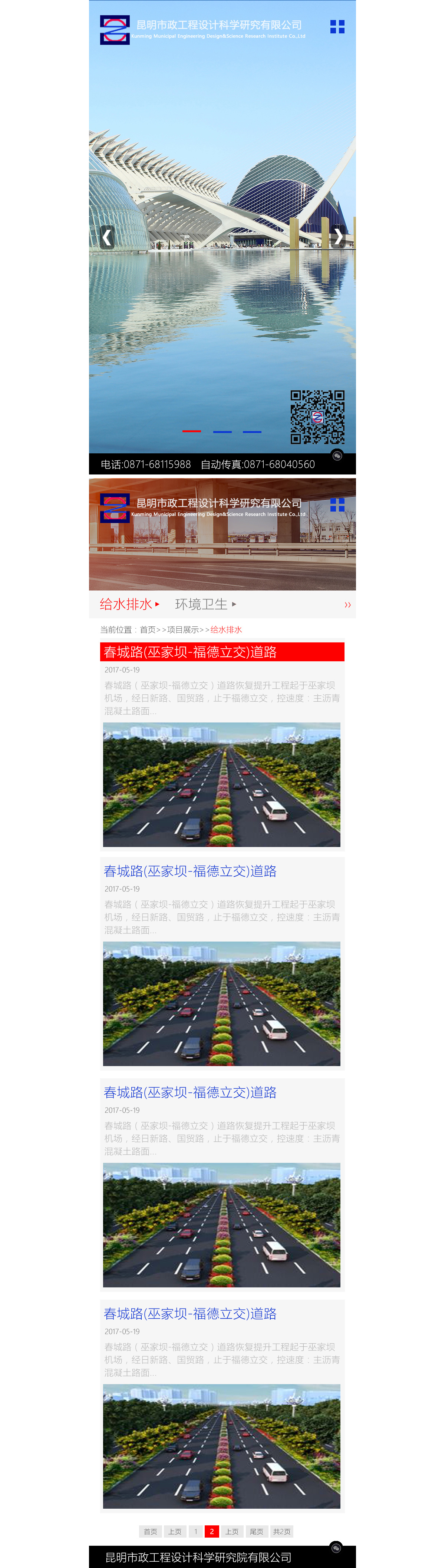 昆明市政工程設(shè)計(jì)科學(xué)研究有限公司，昆明網(wǎng)站建設(shè)，昆明網(wǎng)站設(shè)計(jì)，昆明網(wǎng)站制作