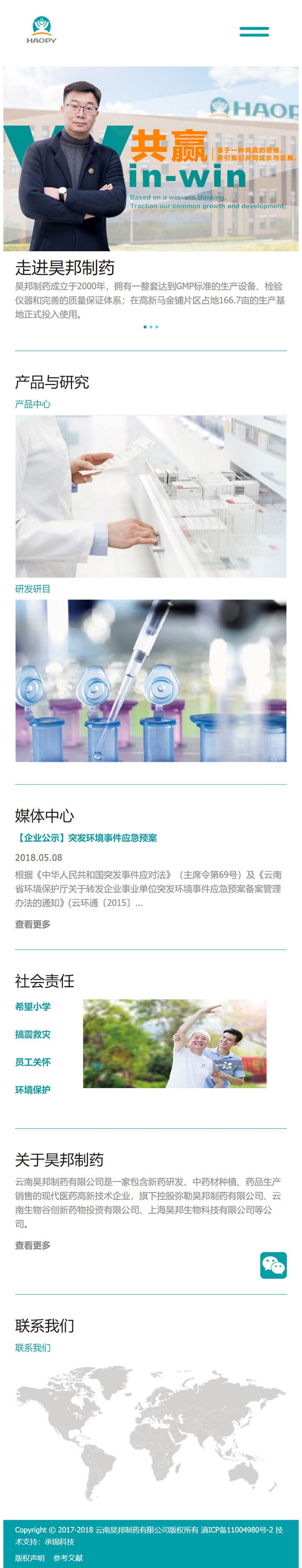 昊邦制藥，昆明昊邦制藥，網(wǎng)站建設(shè)，昆明網(wǎng)站建設(shè)