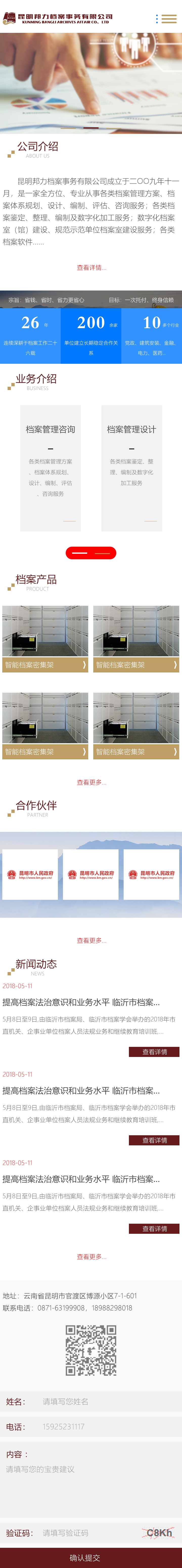 邦力檔案，昆明網(wǎng)站建設(shè)，昆明網(wǎng)站設(shè)計(jì)，昆明網(wǎng)站制作