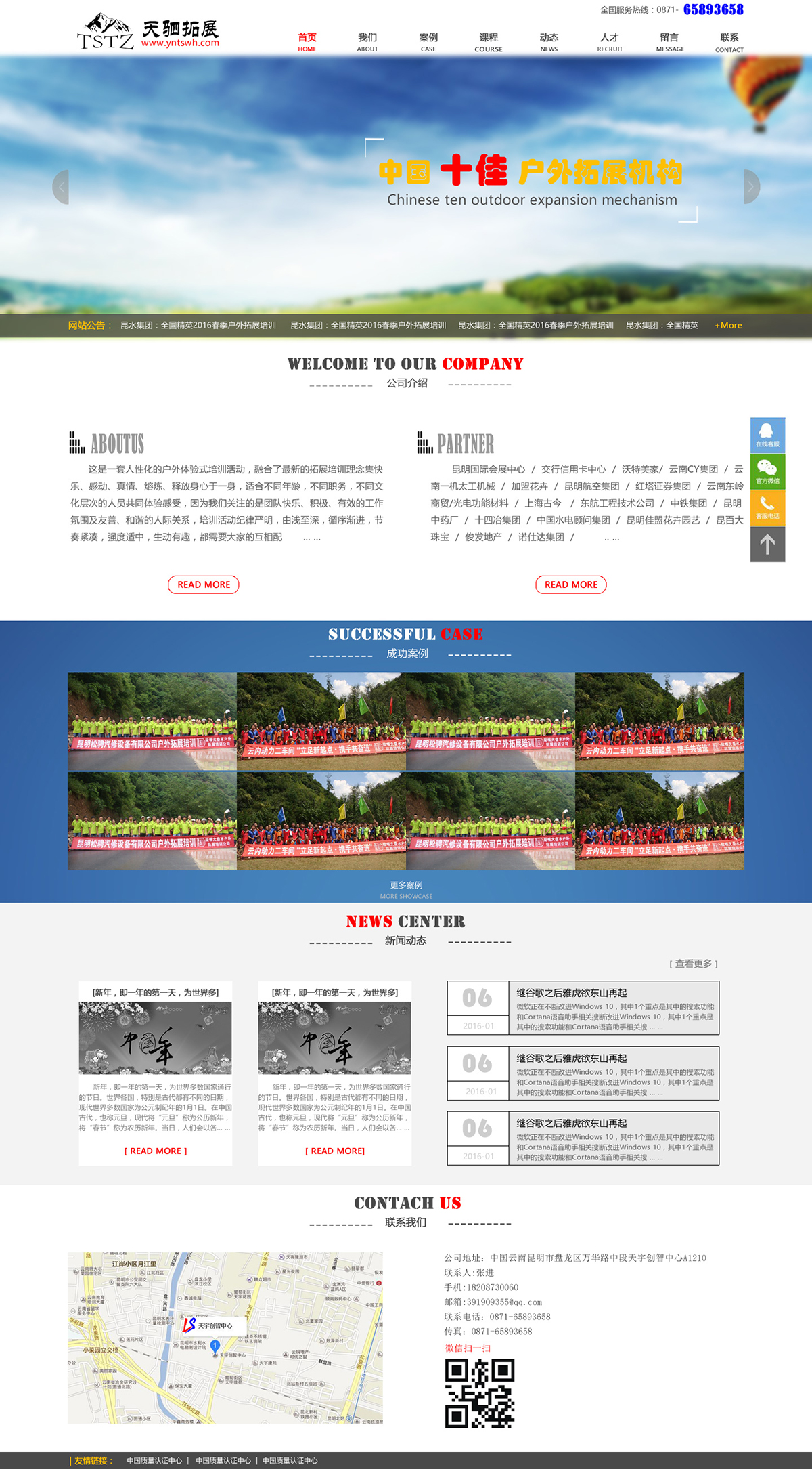 昆明天駟戶外拓展，昆明網(wǎng)站建設(shè)，昆明網(wǎng)站設(shè)計(jì)，昆明網(wǎng)站制作