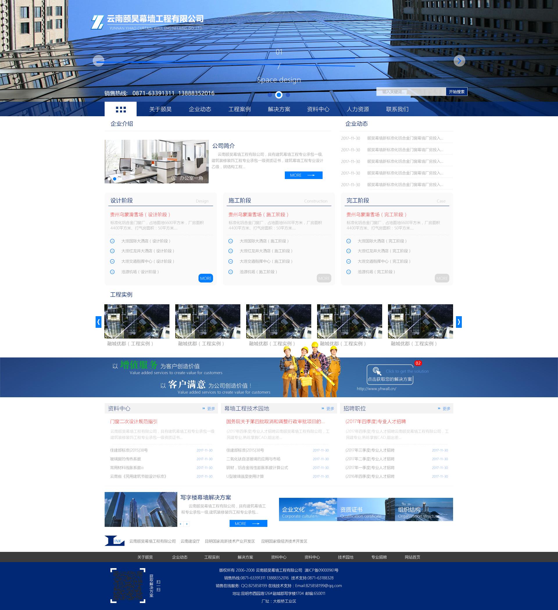 頤昊幕墻，昆明網(wǎng)站建設(shè)，昆明網(wǎng)站制作，昆明網(wǎng)站設(shè)計(jì)