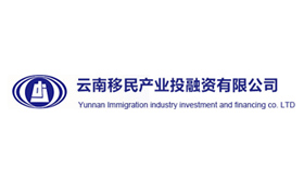云南移民產(chǎn)業(yè)投融資有限公司|昆明網(wǎng)站建設(shè)|云南網(wǎng)站建設(shè)|昆明網(wǎng)站設(shè)計(jì)|昆明網(wǎng)站制作|云南網(wǎng)站制作|云南網(wǎng)站設(shè)計(jì)|承錦科技,昆明網(wǎng)站建設(shè),云南網(wǎng)站建設(shè),昆明網(wǎng)站設(shè)計(jì),云南網(wǎng)站設(shè)計(jì),昆明網(wǎng)站制作,云南網(wǎng)站制作,商城網(wǎng)站建設(shè),政府網(wǎng)站建設(shè),集團(tuán)網(wǎng)站建設(shè),電商平臺(tái)建設(shè),高端網(wǎng)站建設(shè),微網(wǎng)站建設(shè)