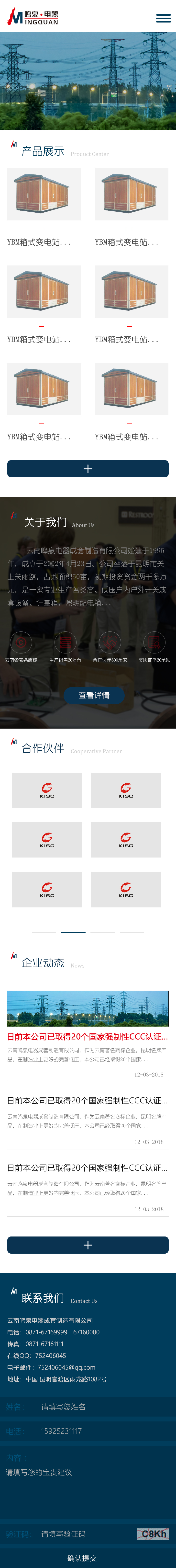 鳴泉電器|昆明網(wǎng)站建設(shè)|云南網(wǎng)站建設(shè)|昆明網(wǎng)站設(shè)計|昆明網(wǎng)站制作|云南網(wǎng)站制作|云南網(wǎng)站設(shè)計|承錦科技